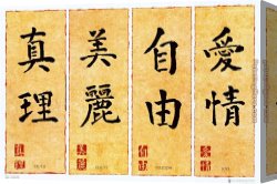 Which One Do You Love Best Canvas Paintings - Chinese writing Love Freedom Beauty Truth by Unknown Artist